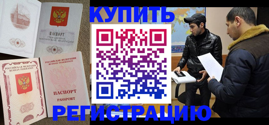 временная регистрация надежно в Бабаево