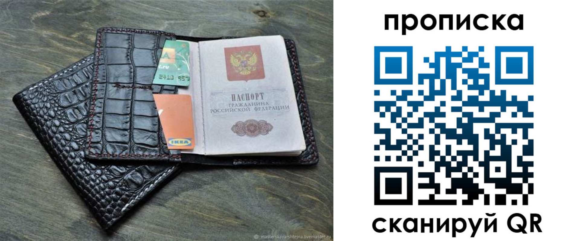 прописка для кредита в Бабаево