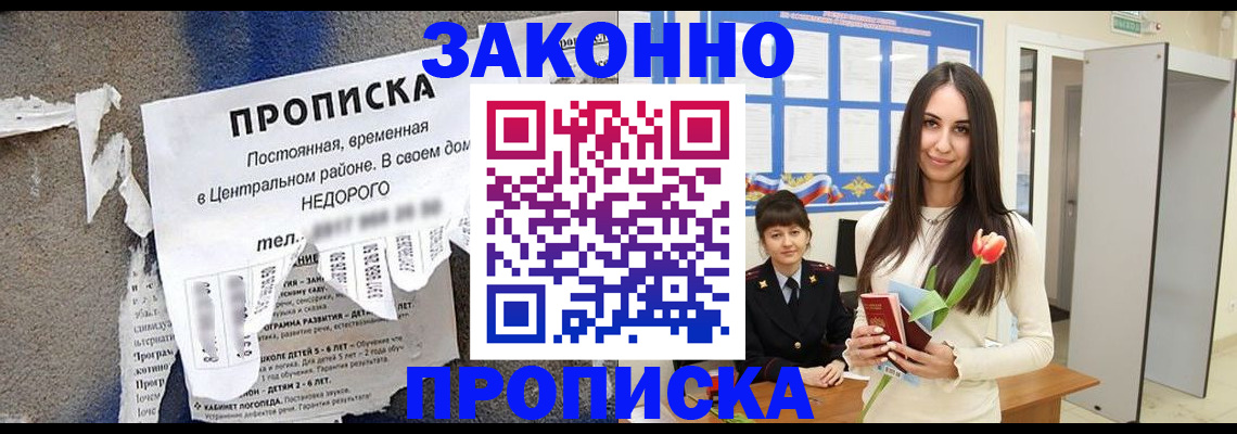 где прописаться в Бабаево