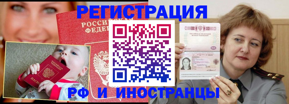 временная регистрация в Бабаево